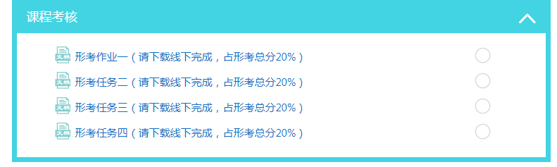 国开大学21秋线下网上形考科目通知(图1)