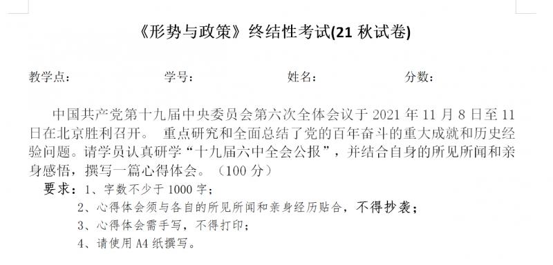 国家开放大学21秋《形势与政策》通知(图3)