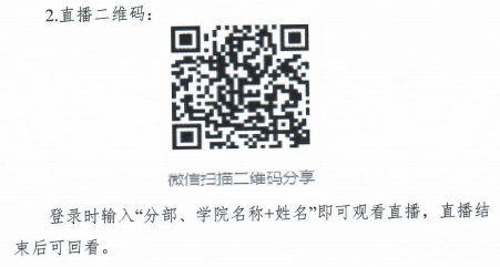 国家开放大学关于开展名师讲“四史”网络公开课第二讲的通知(图1)