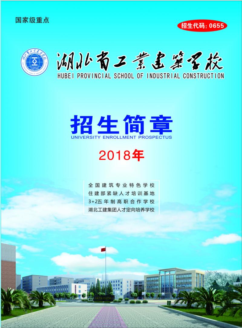 2018年春季招生简章(图1)