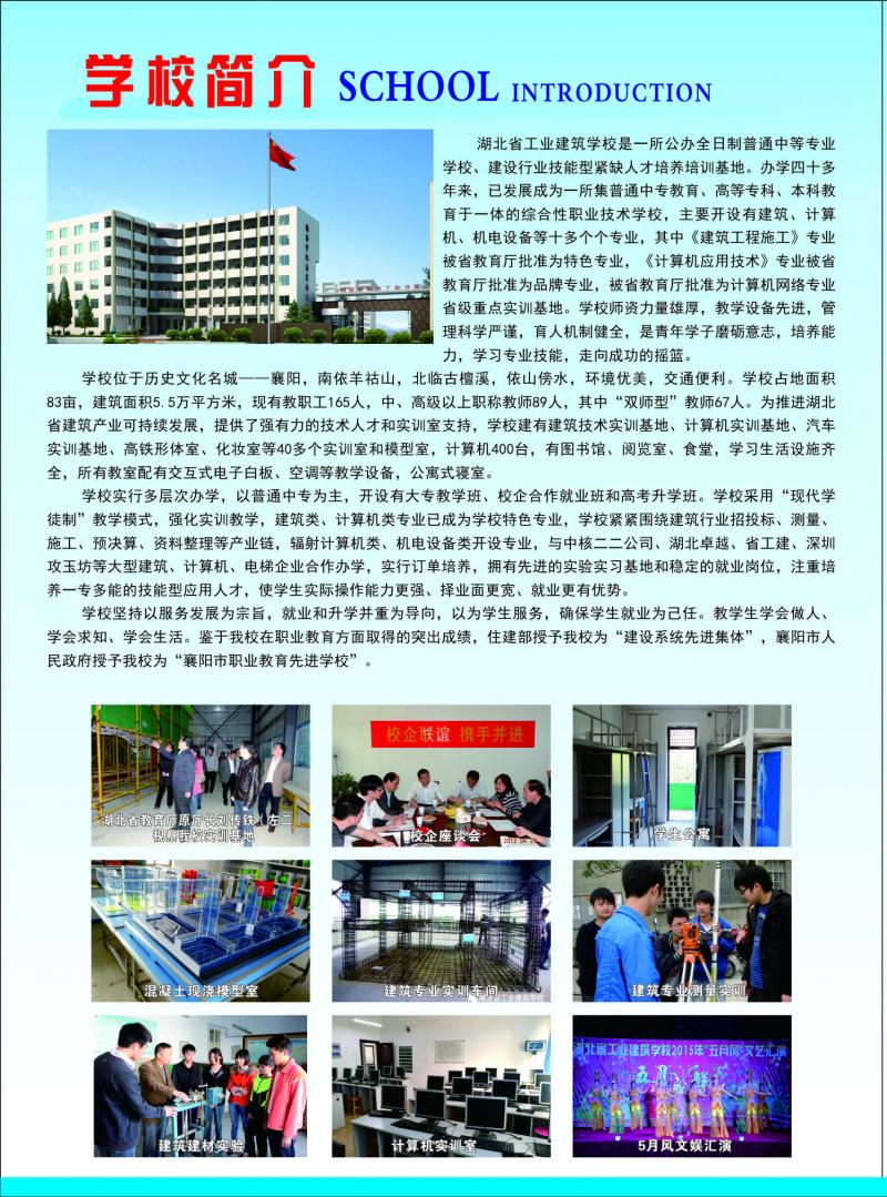 湖北省工业建筑学校2018年秋季招生简章(图2)