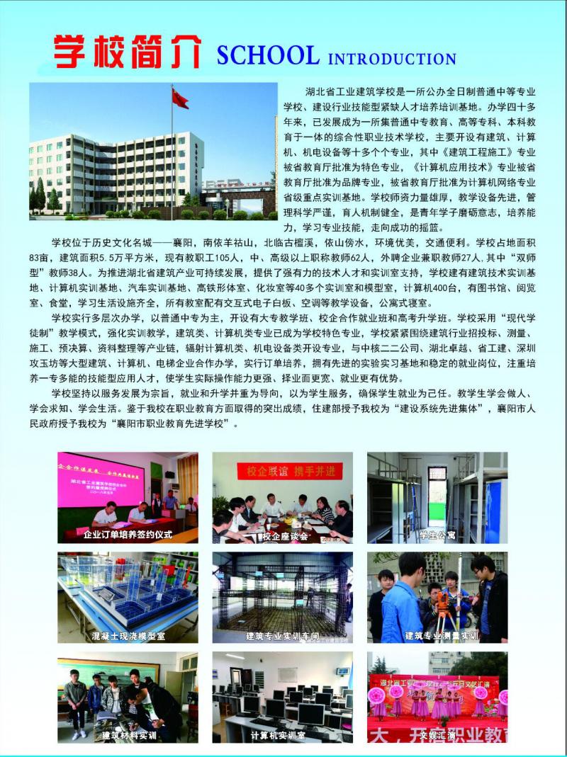 2019年湖北省工业建筑学校招生简章(图2)