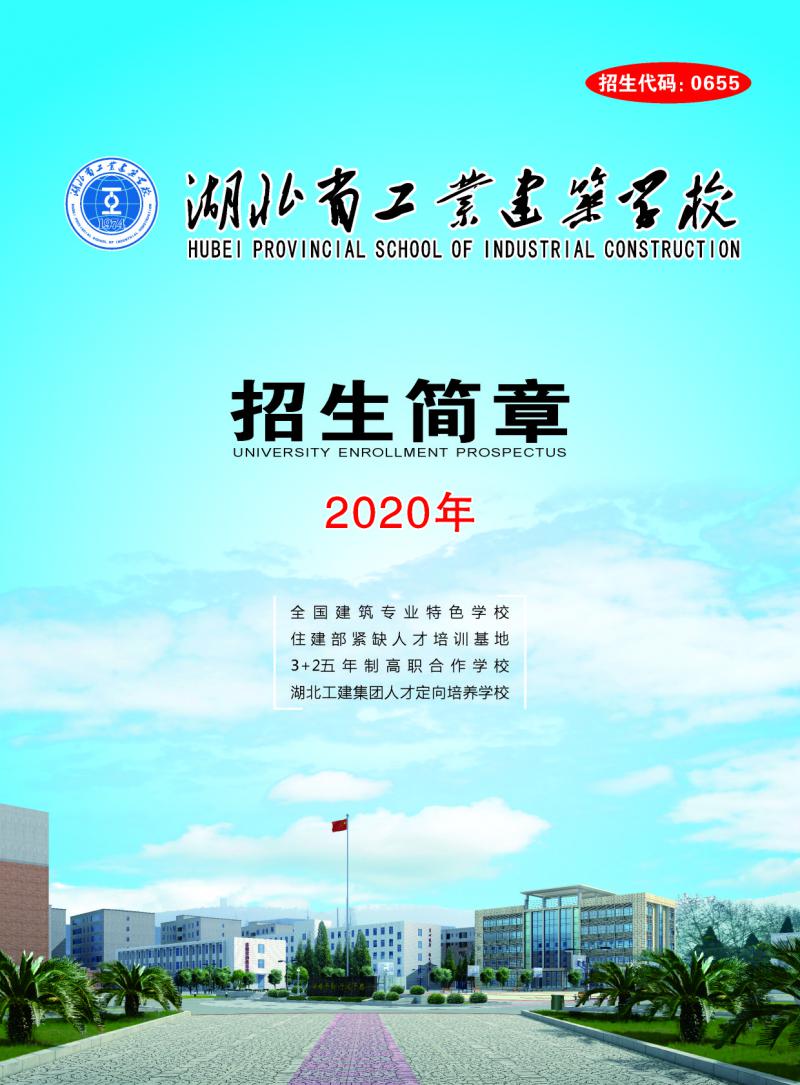 2020年招生简章(图1)