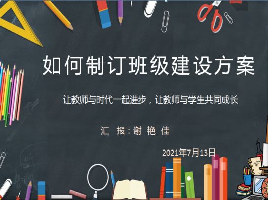 在交流中积淀 在总结中成长——2021春季学期班主任期末总结大会(图4)