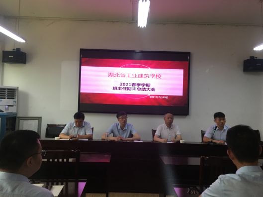 在交流中积淀 在总结中成长——2021春季学期班主任期末总结大会(图3)