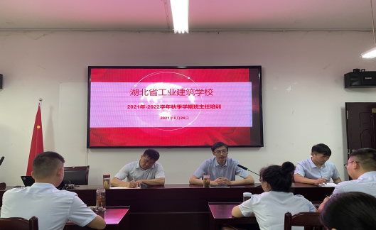 夯实师德师风建设 提升班主任综合素养——记我校2021—2022学年秋季学期班主任培训(图1)