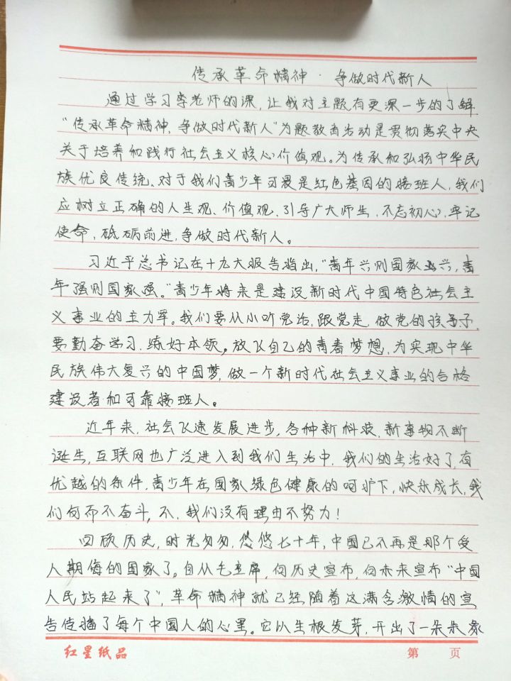 传承红色基因 争做新时代主人(图3)