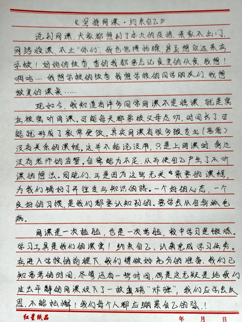 提升自律意识 认真对待网课(图4)