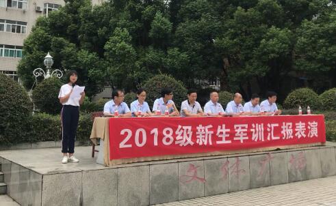 湖北省工业建筑学校2018级新生军训汇报表演圆满结束(图5)