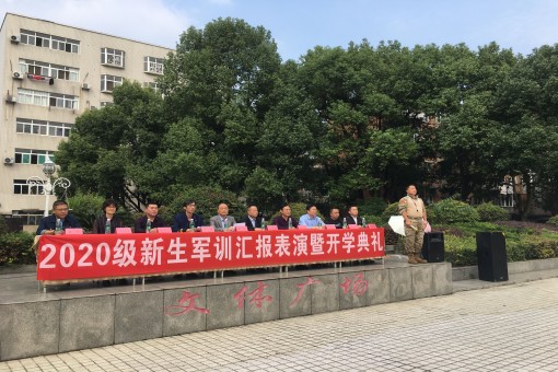 2020年秋新生军训汇报表演暨开学典礼(图1)