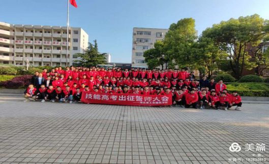 不忘来时路 奋斗新征程————记我校18届技能高考出征誓师大会(图14)