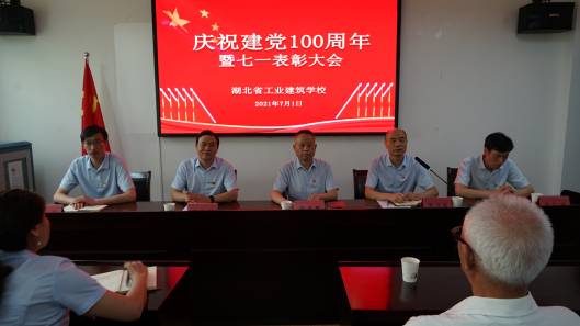 湖北省工业建筑学校庆祝建党100周年暨“七一表彰大会”(图1)