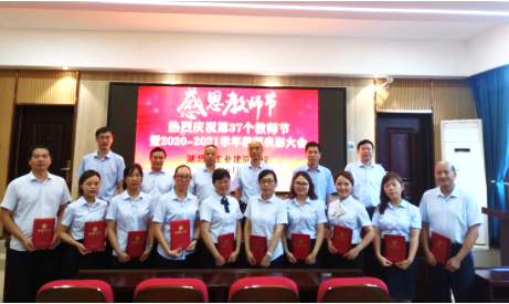 “立德树人守初心、教书育人担使命” 热烈庆祝湖北省工业建筑学校 第37个教师节暨教师表彰大会(图5)