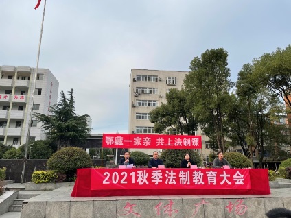 鄂藏一家亲 共上法制课———记湖北省工业建筑学校2021秋季法制教育大会(图1)