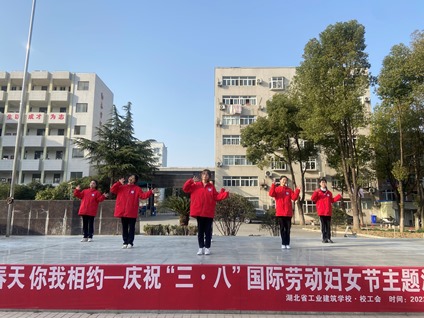 烂漫春天 你我相约—湖北省工业建筑学校2022“三•八”国际劳动妇女节主题活动(图2)