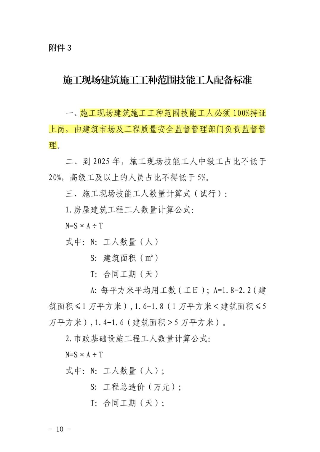 关于印发《湖北省建设项目施工现场从业人员配备管理办法（试行）》的通知(图11)