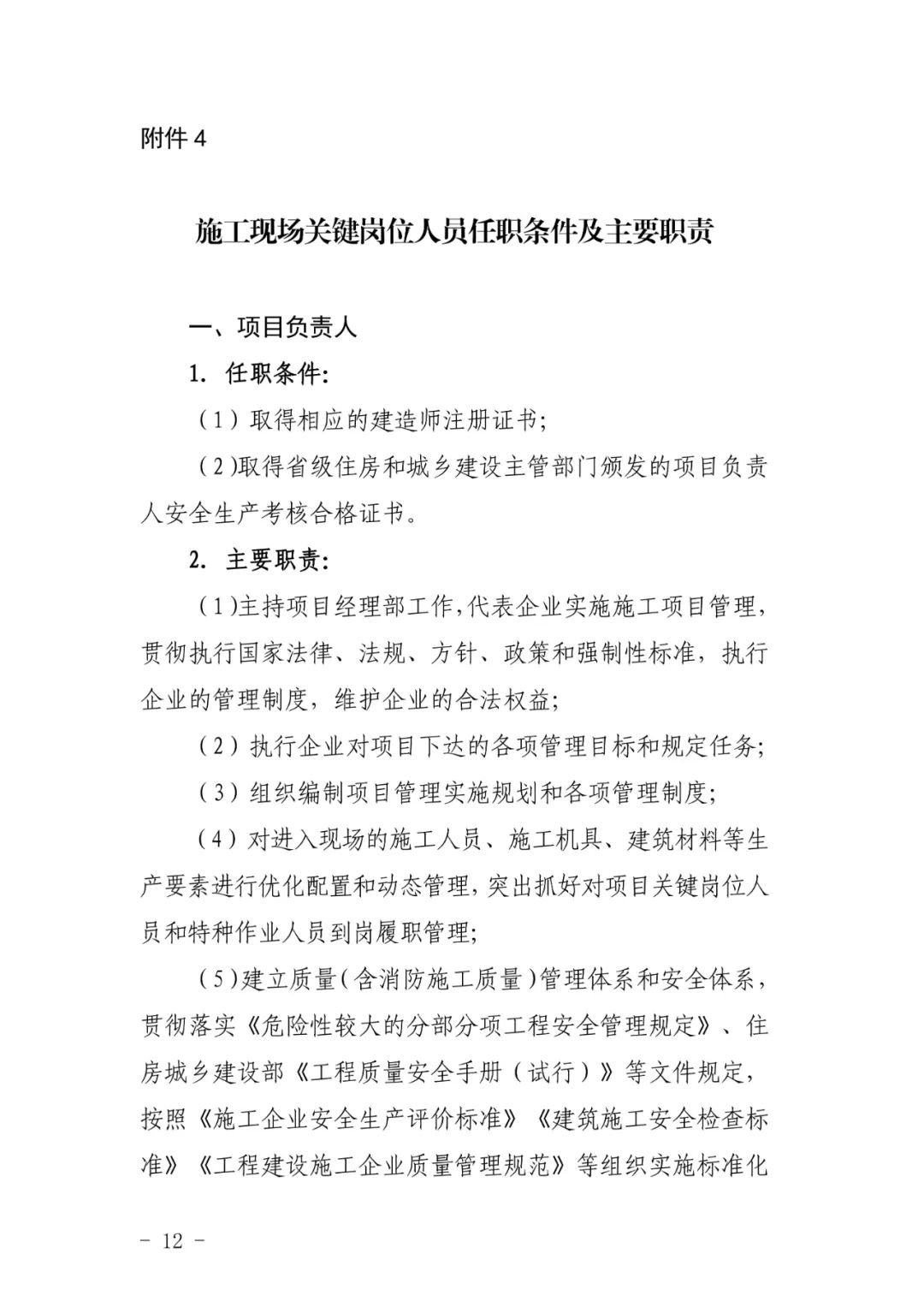 关于印发《湖北省建设项目施工现场从业人员配备管理办法（试行）》的通知(图13)