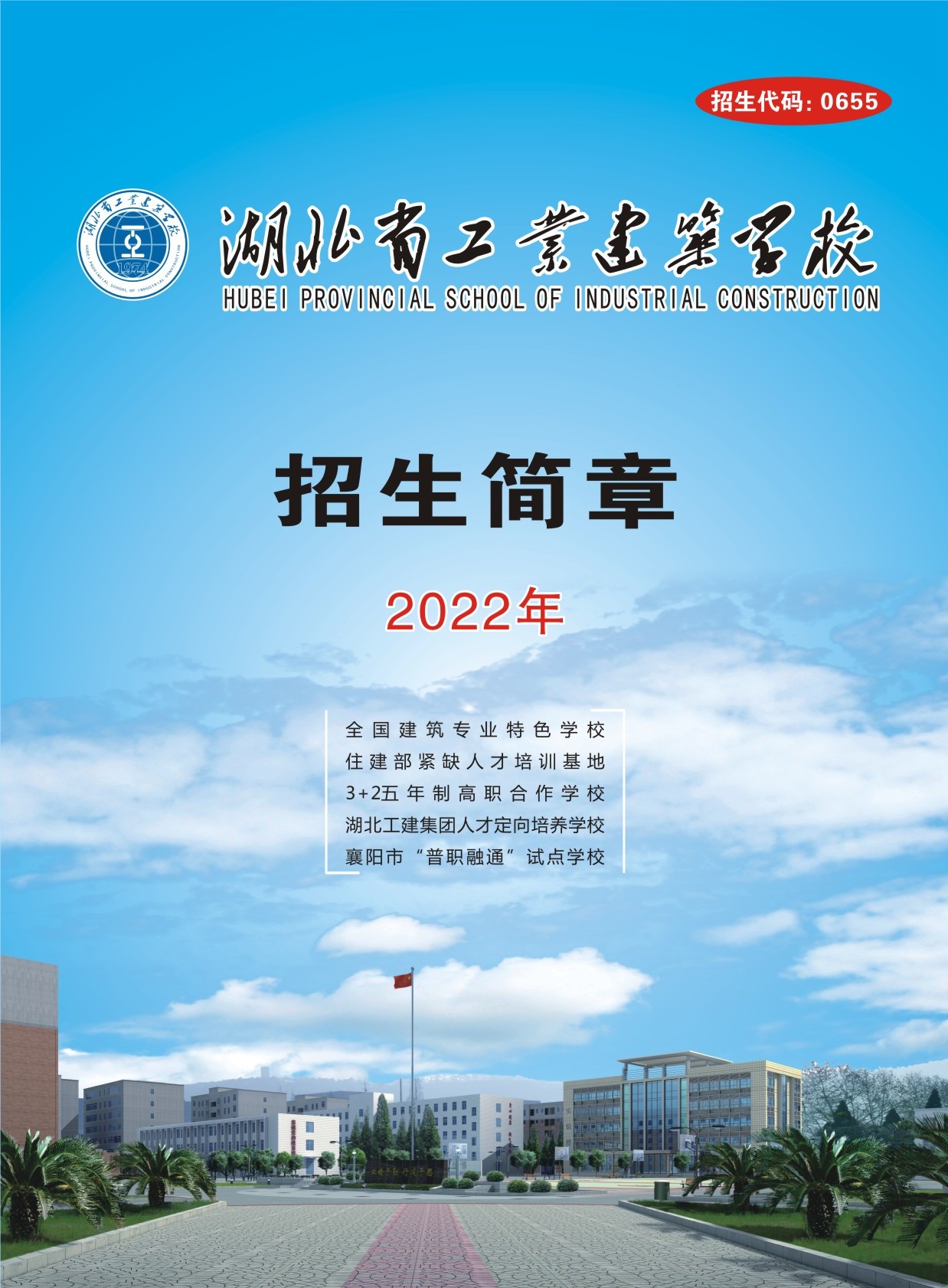 2022年 招生简章(图1)