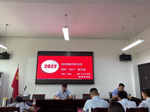 记我校2022上学期班主任提质培优专题培训(图6)