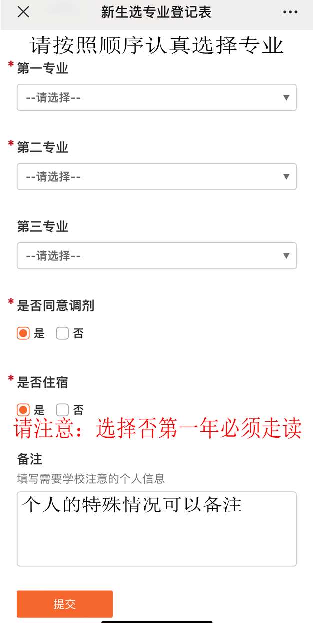 关于2022年新生线上选专业的通知(图6)