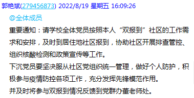 “党旗高高飘扬在防疫一线”-- 湖北省工业建筑学校党员社区"双报到”活动(图1)