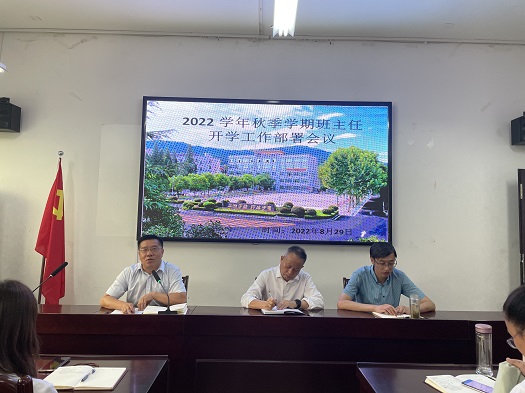 我校召开2022秋季学期学生返校班主任工作会议(图1)