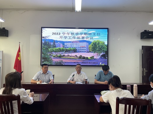 我校召开2022秋季学期学生返校班主任工作会议(图3)