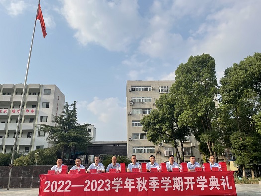 2022——2023学年秋季开学典礼(图1)