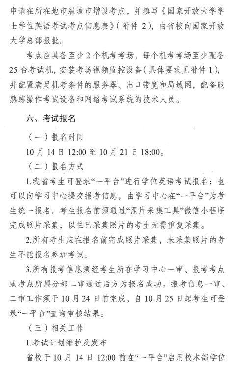 转《2022秋季国家开放大学学士学位英语考试工作的通知》(图3)