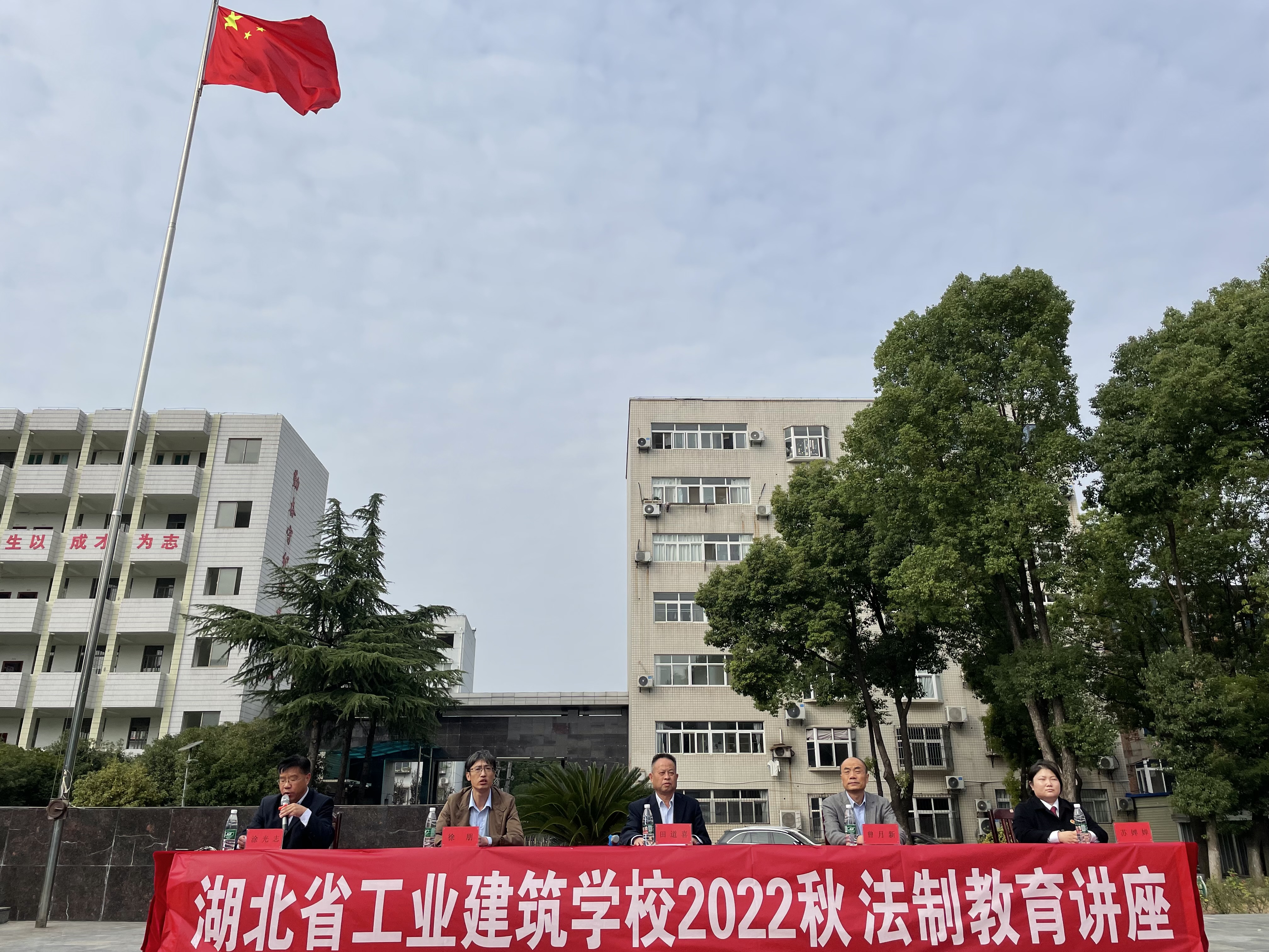 湖北省工业建筑学校2022秋季法制教育大会 (图1)