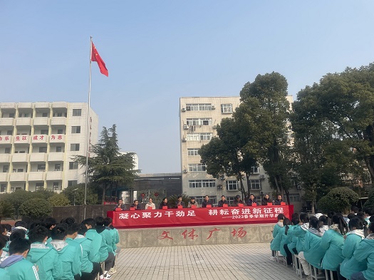 2023年春季新学期开学典礼(图1)