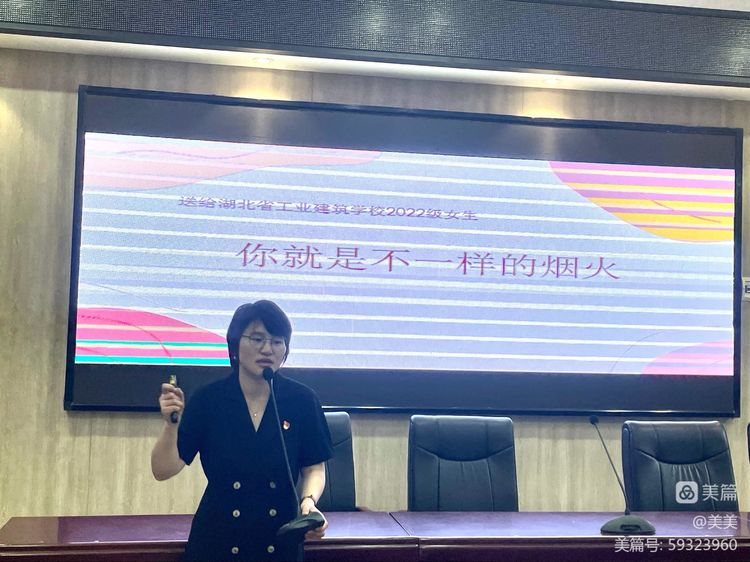 静待花开 助力成长——湖北省工业建筑学校2022级女生心理健康讲座(图2)