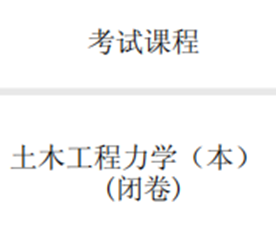 国家开放大学24春季期末考试通知(图4)