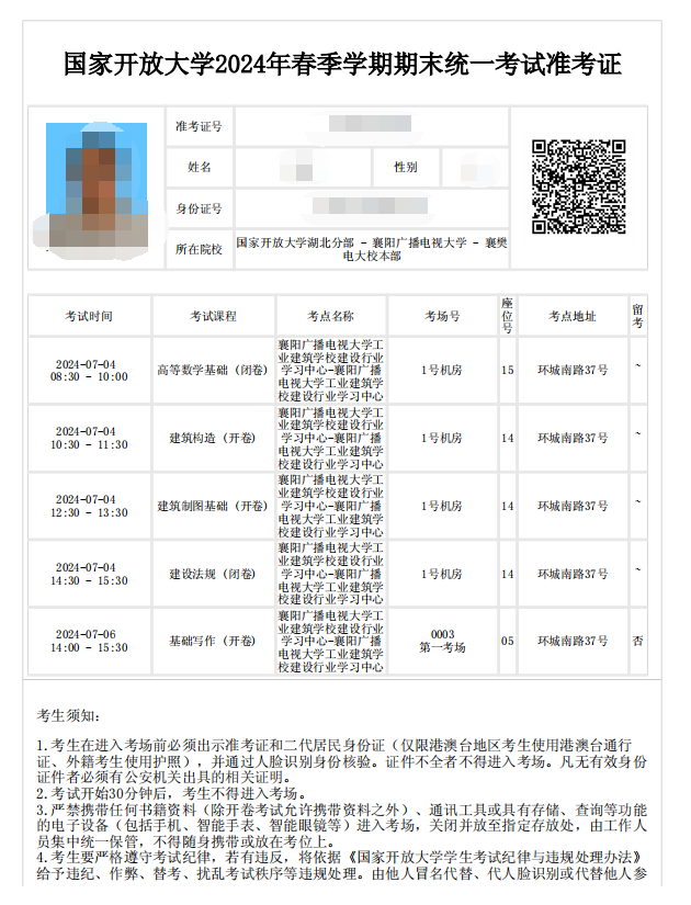 国家开放大学24春季期末考试通知(图2)