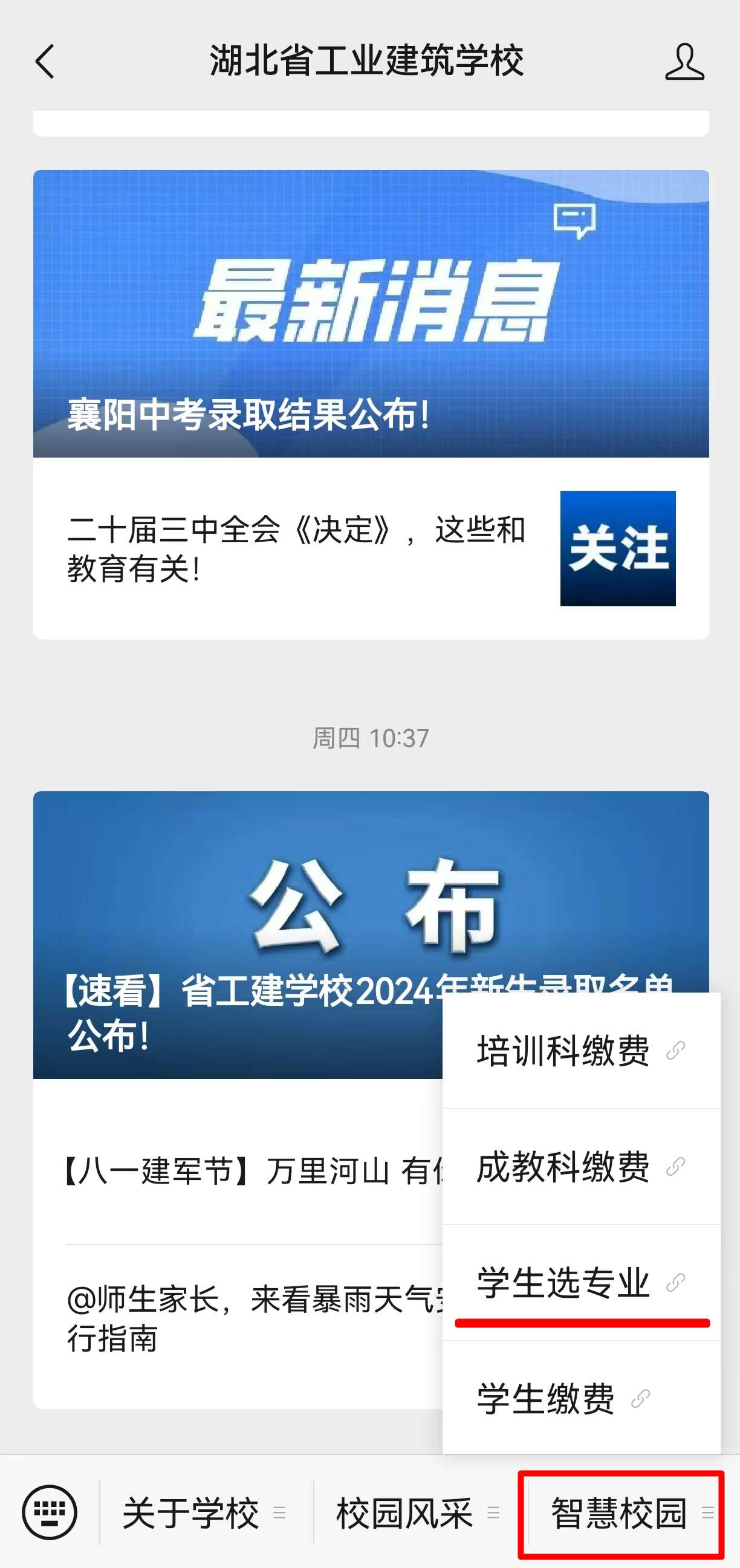 学校2024年新生《选专业操作指南》(图2)