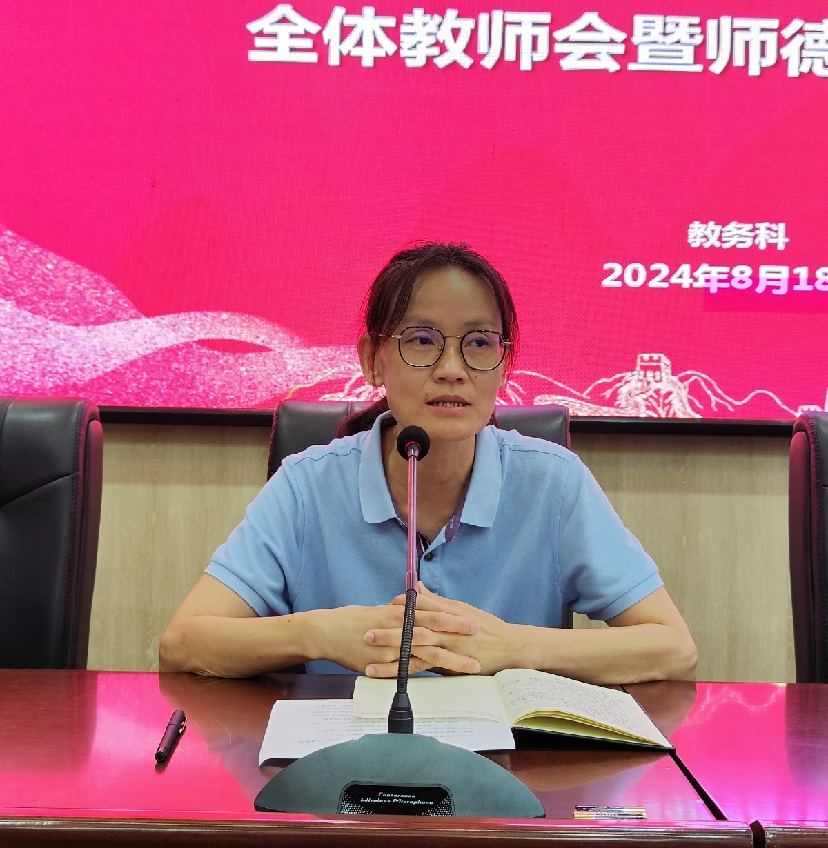 我校召开2024秋季专职教师会暨师德师风会(图3)