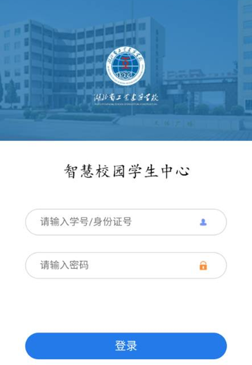 湖北省工业建筑学校学生缴费流程(图3)