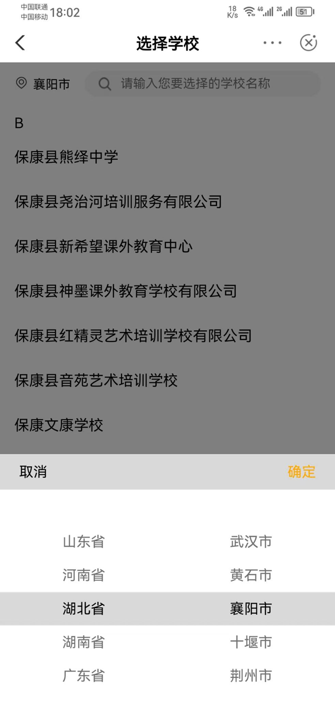 湖北省工业建筑学校校园一卡通绑定和充值流程(图4)