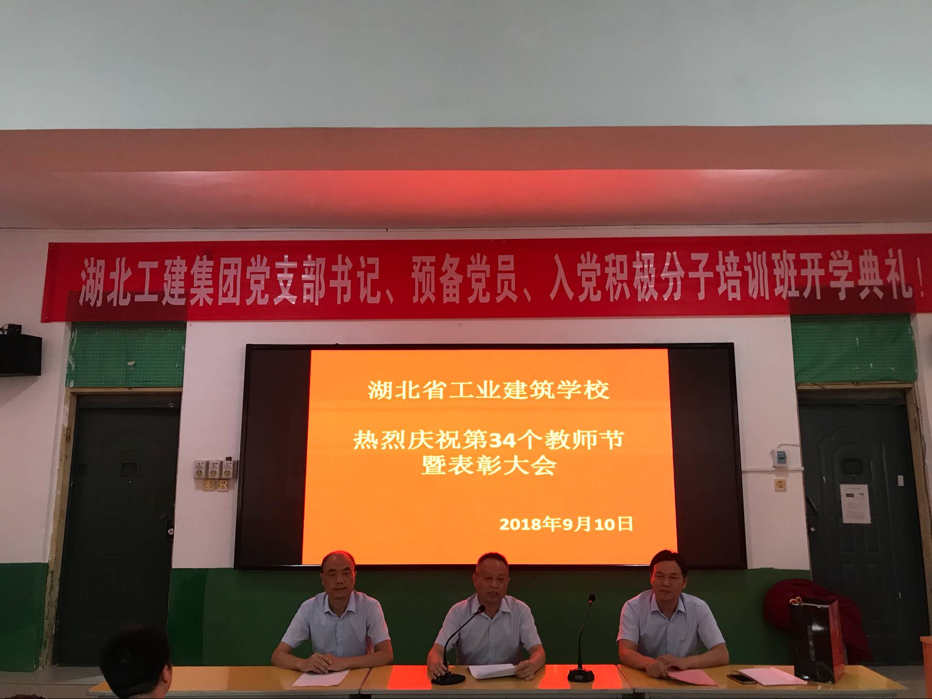 湖北省工业建筑学校庆祝第三十四个教师节暨表彰大会(图4)