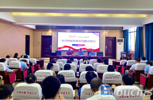 锤炼育人本领 赋能专业成长 ——我校教师技能及班主任能力提升培训正式开班(图1)