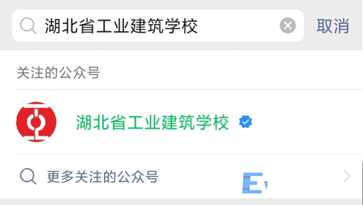 湖北省工业建筑学校学生缴费流程(图1)