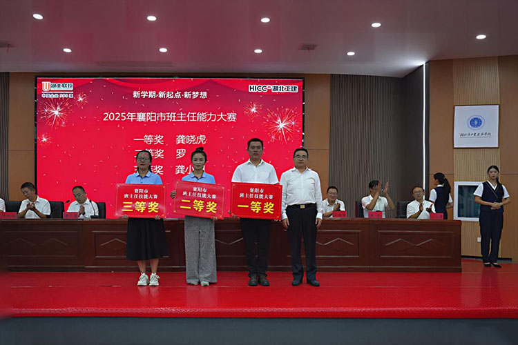 秋韵迎新，梦想绽放 ——湖北省工业建筑学校2025秋季开学典礼暨表彰大会(图4)