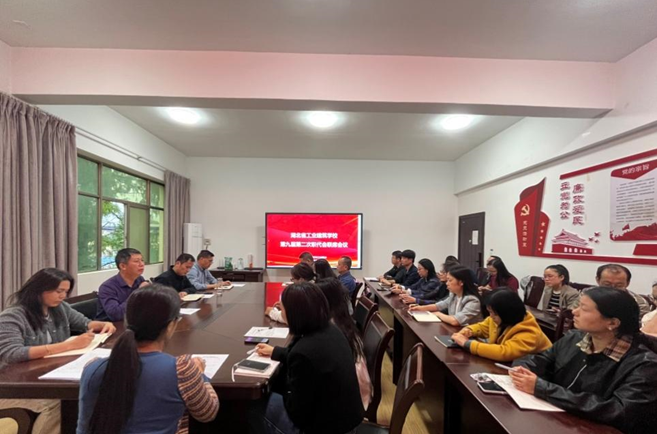 凝聚共识 完善机制—湖北省工业建筑学校召开第九届第二次职代会联席会议(图1)
