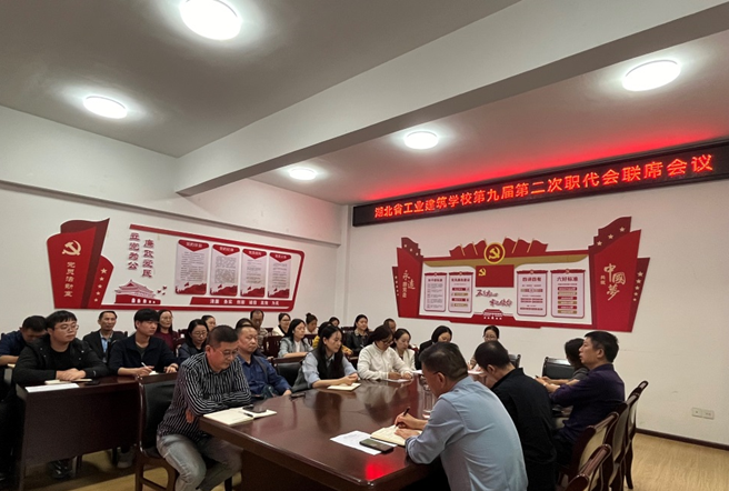 凝聚共识 完善机制—湖北省工业建筑学校召开第九届第二次职代会联席会议(图3)