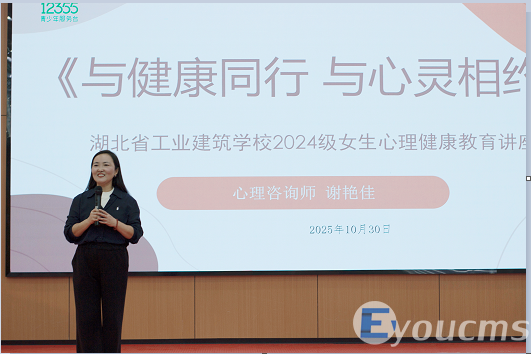 我校组织开展高二年级女生心理健康讲座(图1)