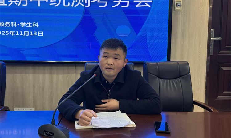 学校召开教学工作阶段总结暨期中统测考务会(图3)