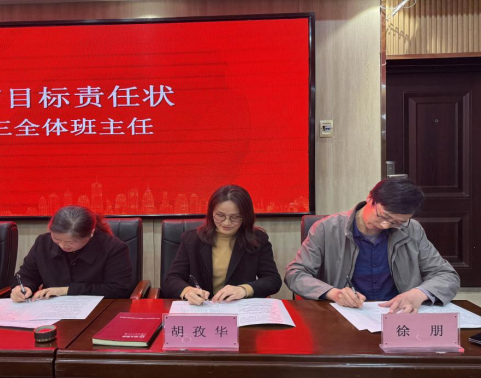 筑牢师德根基 决胜技能高考 ——我校师德师风建设会暨2026年技能高考部署会纪实(图2)