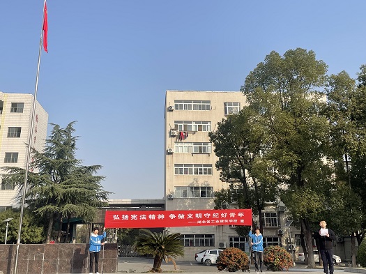 学校开展“宪法宣传周” 暨法治安全教育系列活动 (图1)