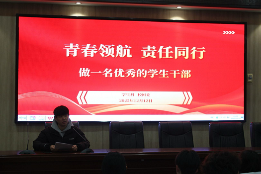 我校开展社团干部培训班(图1)