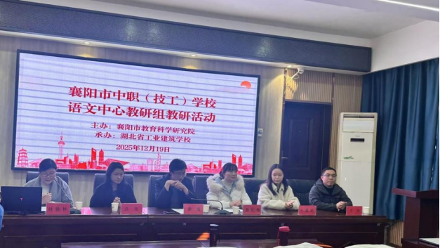 襄阳市中职（技工）学校语文教研活动在省工建学校成功举行(图1)
